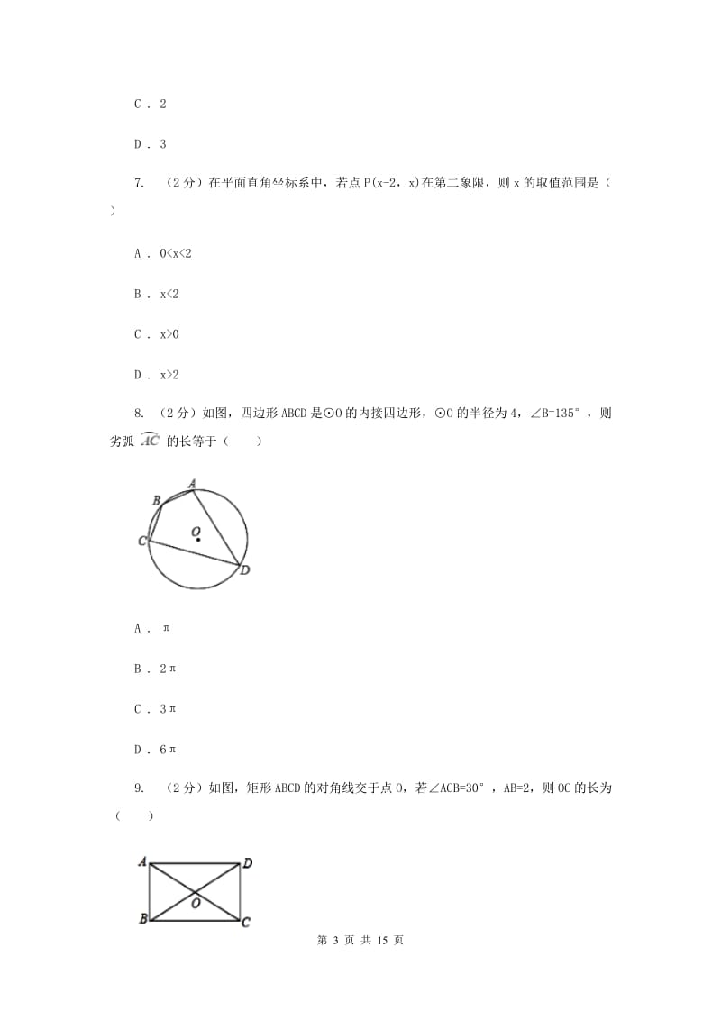 陕西人教版2019-2020学年中考一模数学考试试卷(II )卷.doc_第3页