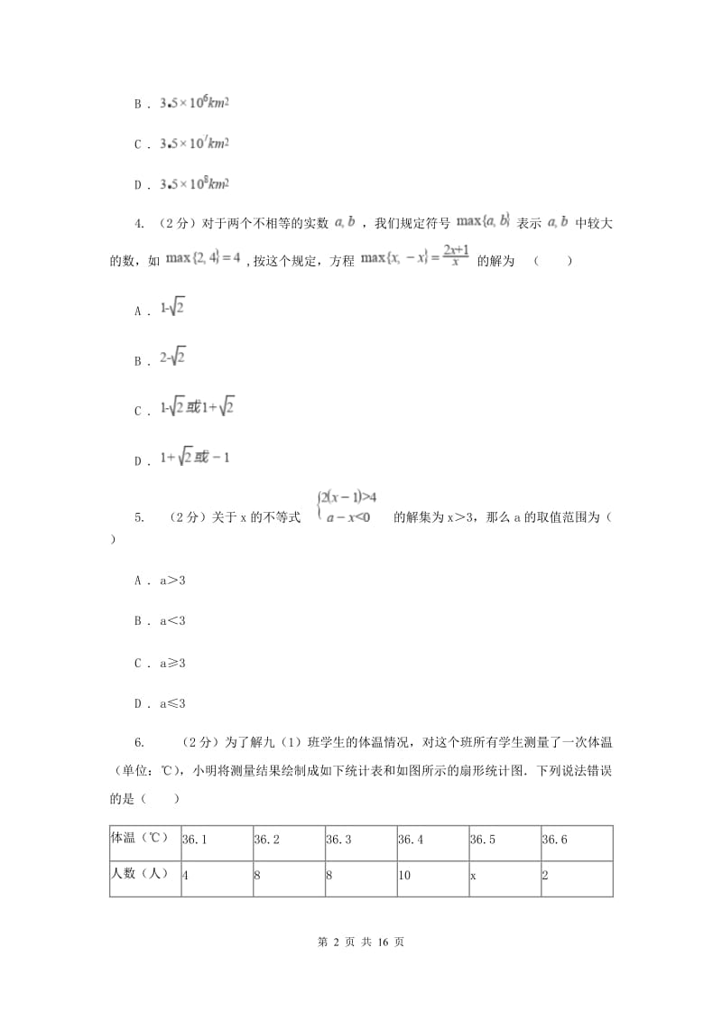 人教版2020届九年级中考数学全真模拟试卷（二）G卷.doc_第2页