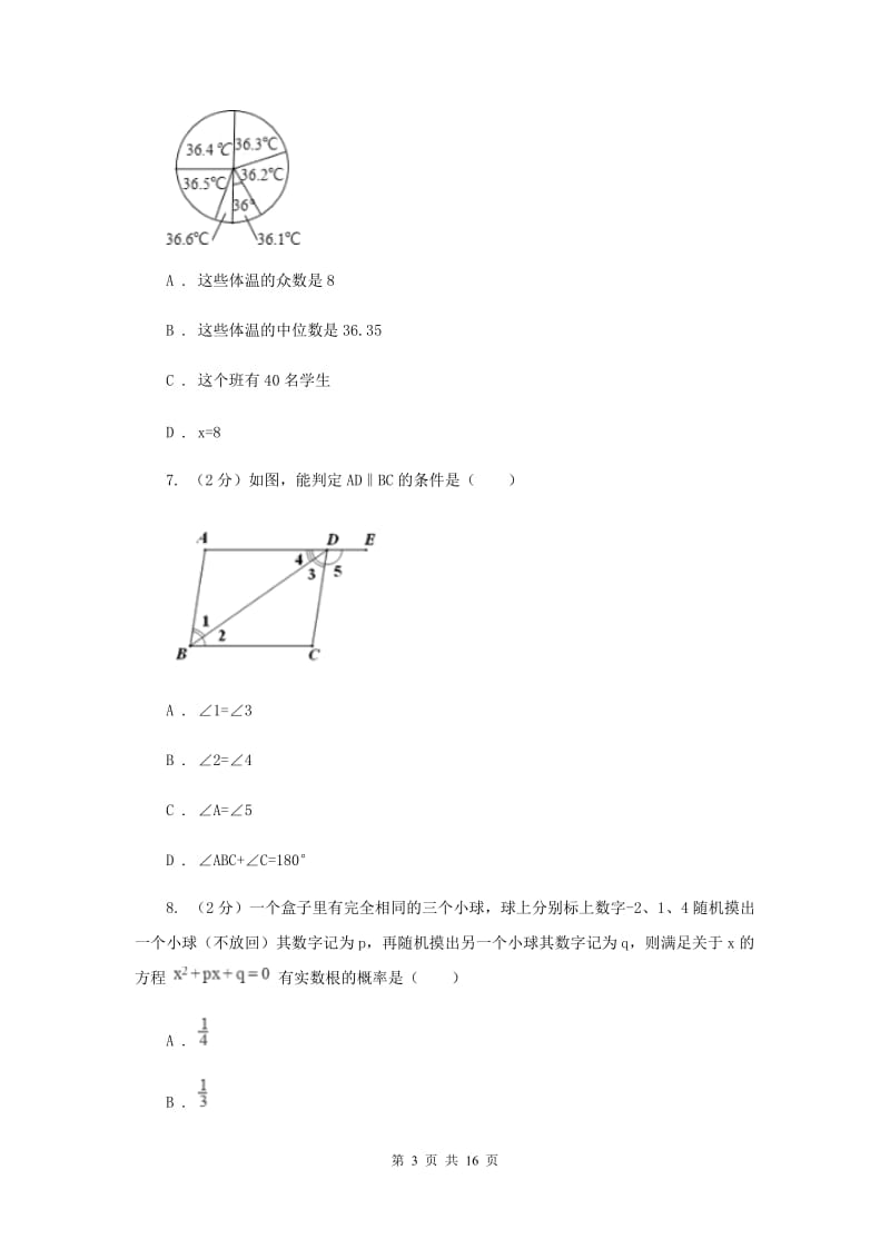 人教版2020届九年级中考数学全真模拟试卷（二）G卷.doc_第3页