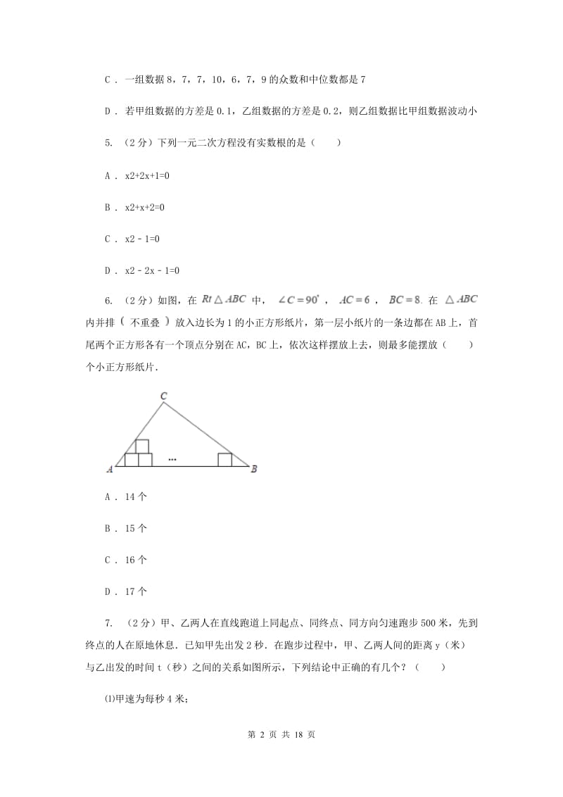 冀人版中考数学模拟试卷 E卷.doc_第2页