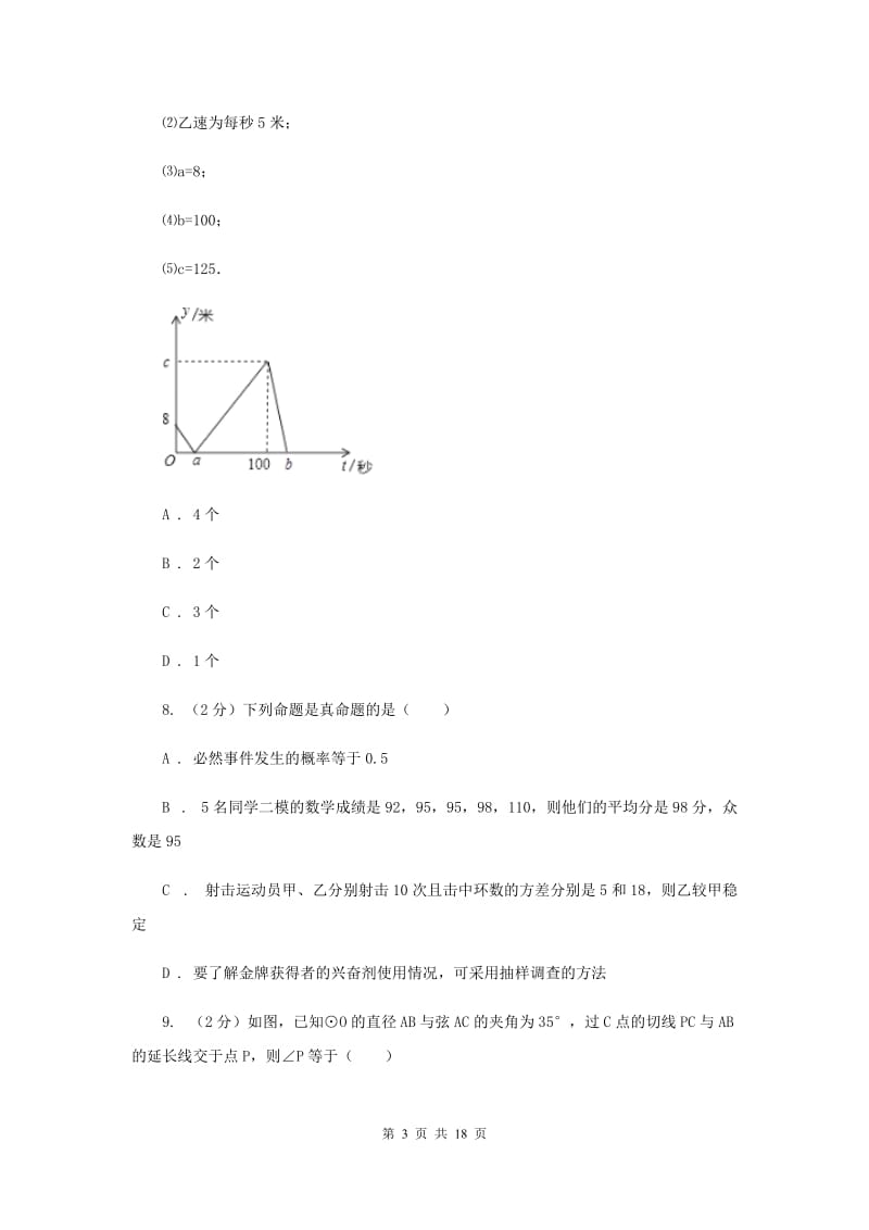 冀人版中考数学模拟试卷 E卷.doc_第3页