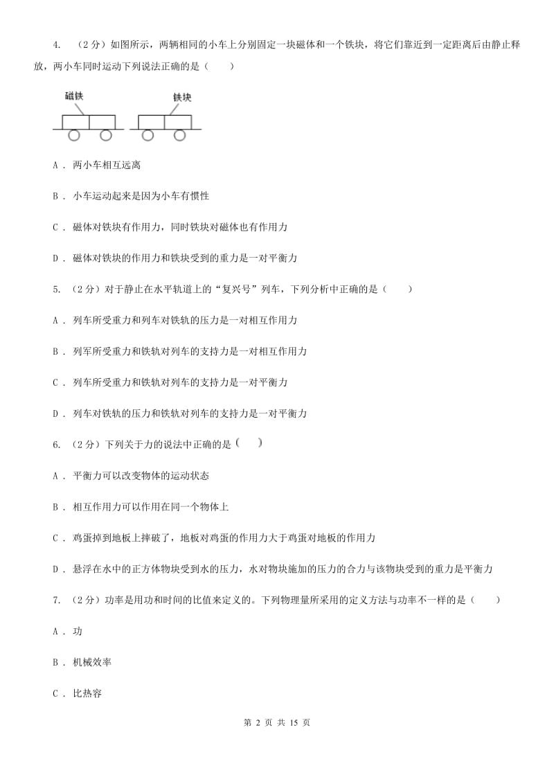 教科版2020年八年级下学期物理期末考试试卷（I）卷.doc_第2页