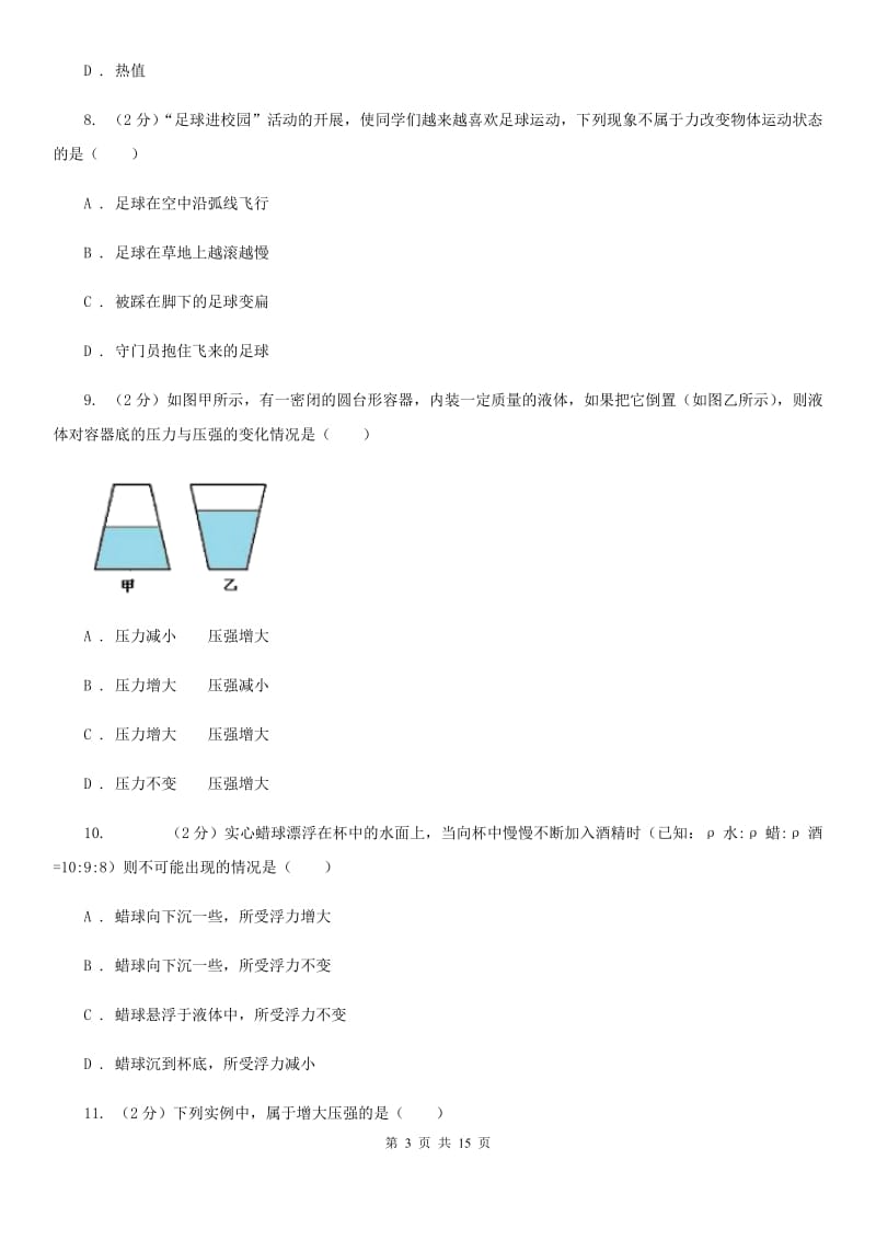 教科版2020年八年级下学期物理期末考试试卷（I）卷.doc_第3页