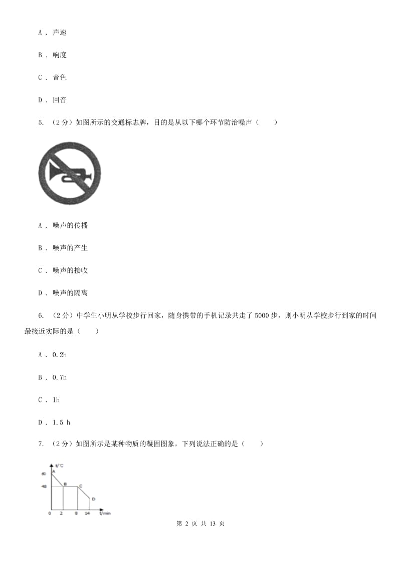 2019-2020学年九年级下学期物理第一次月考试卷（I）卷.doc_第2页