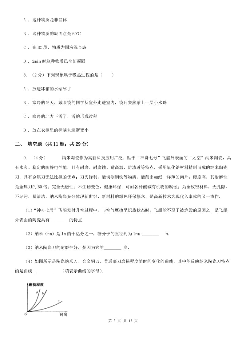 2019-2020学年九年级下学期物理第一次月考试卷（I）卷.doc_第3页