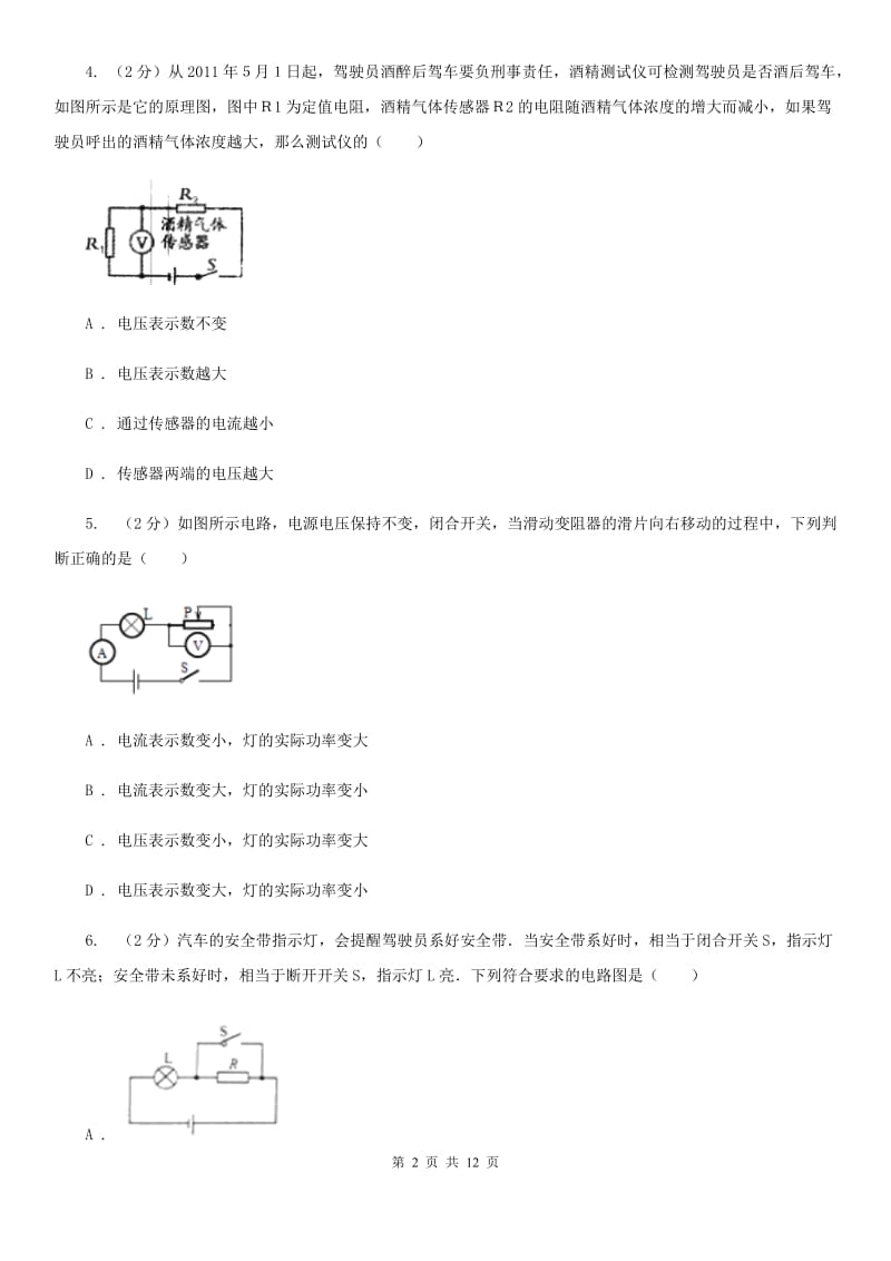 苏科版九年级下学期开学物理试卷A卷.doc_第2页