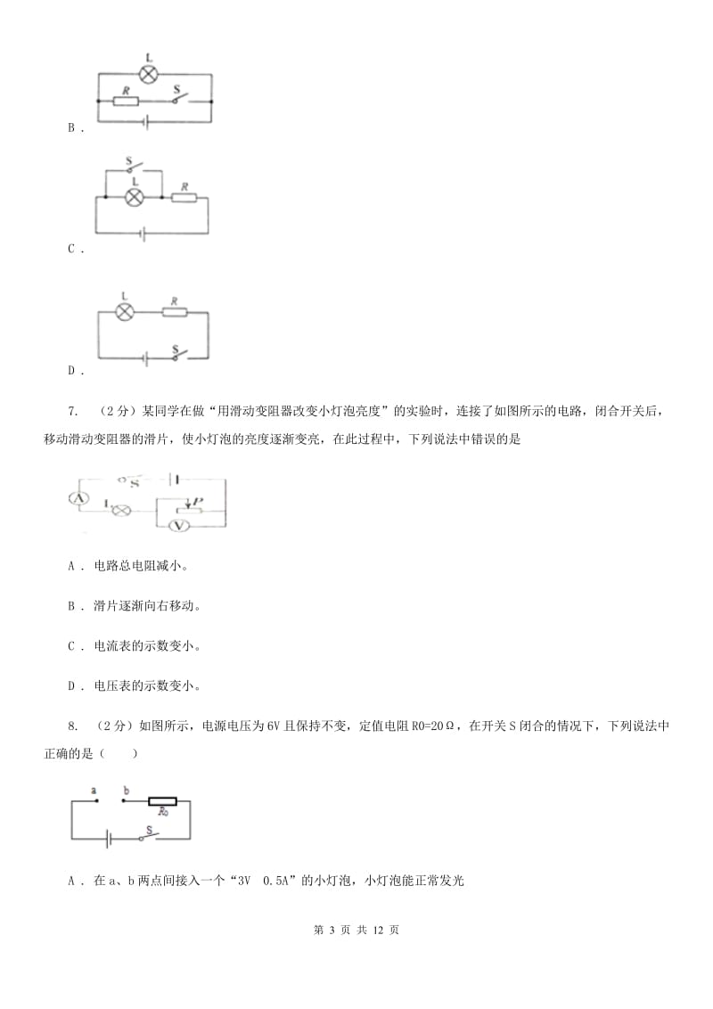 苏科版九年级下学期开学物理试卷A卷.doc_第3页