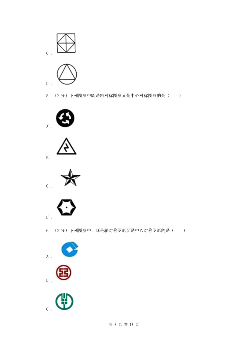 新人教版数学九年级上册第二十三章第二节中心对称图形课时练习B卷.doc_第3页