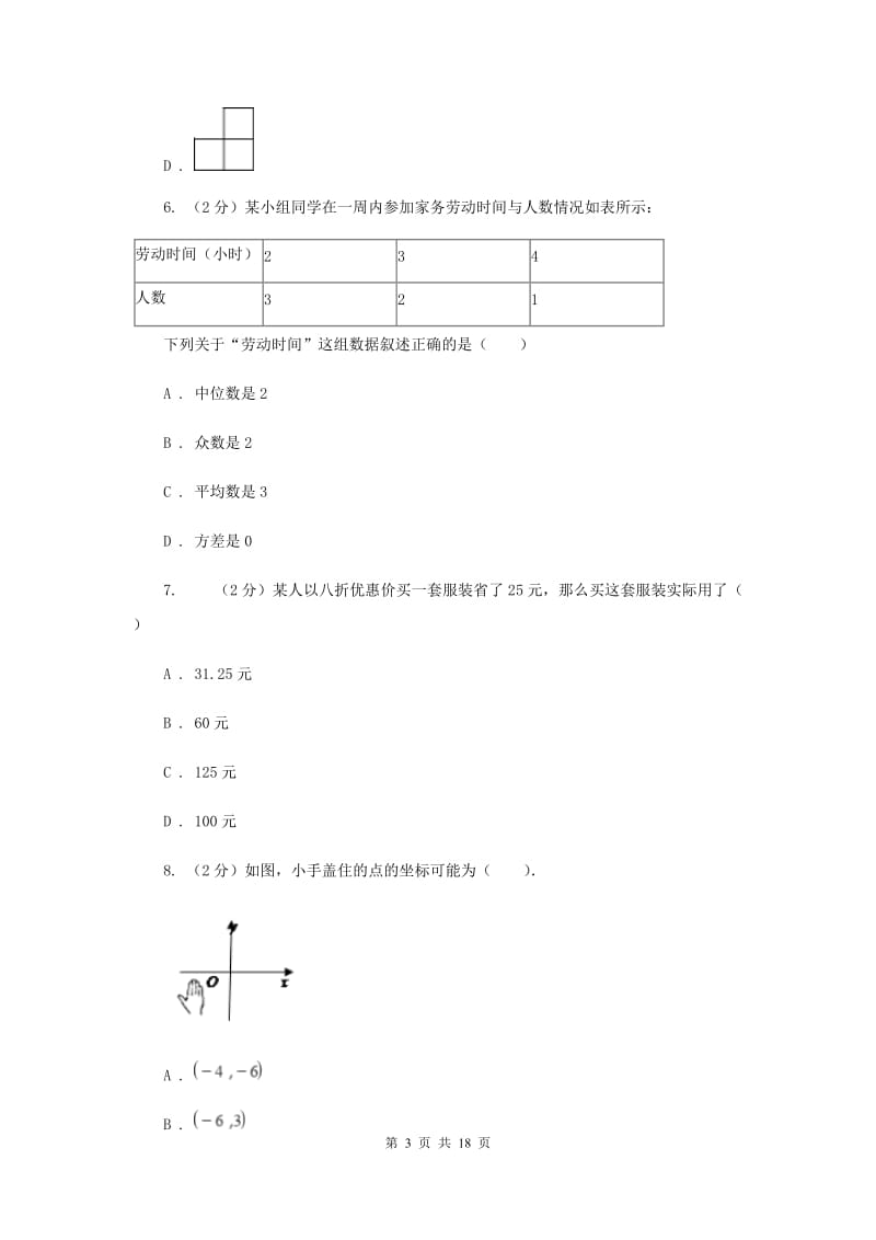 陕西人教版2020届九年级升学调研测试数学试卷D卷.doc_第3页