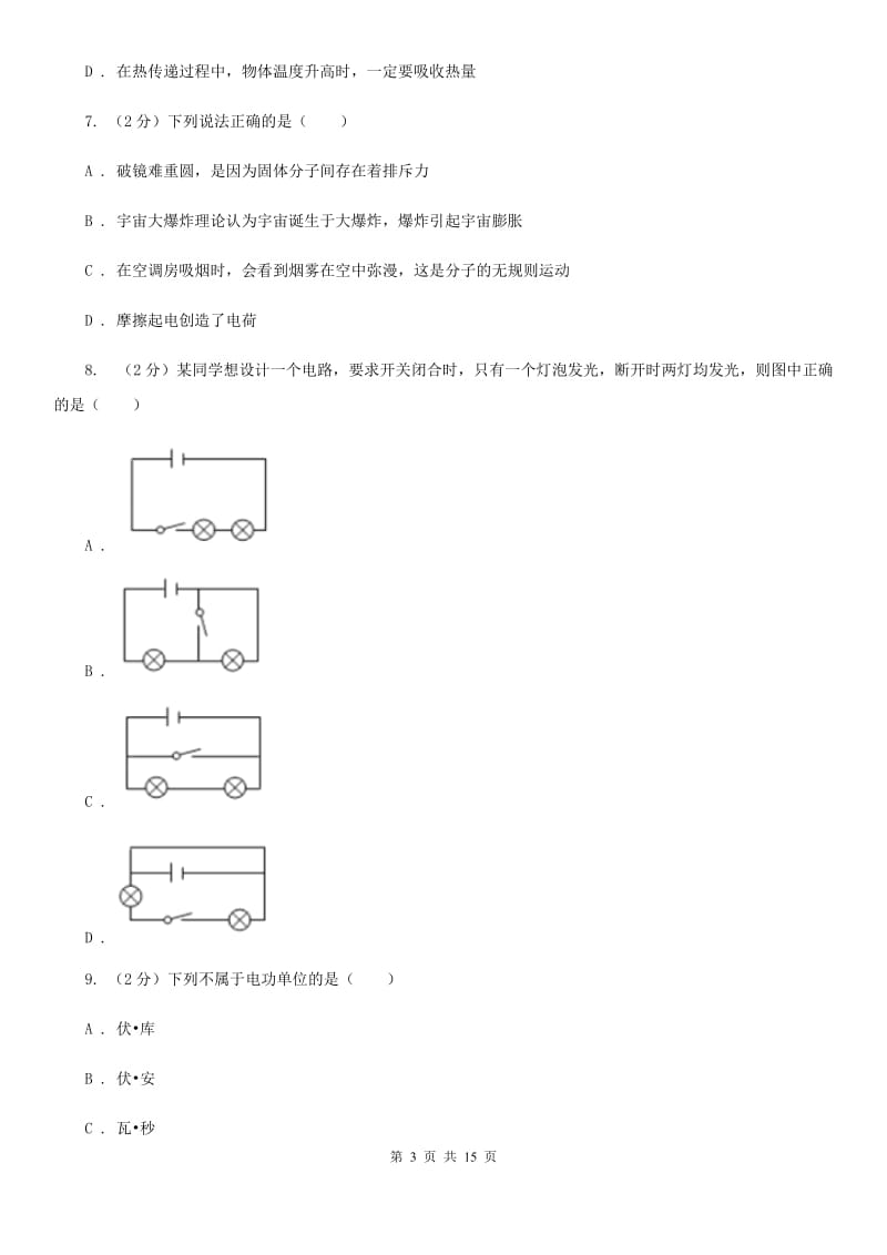 苏科版2019-2020学年九年级上学期物理期中考试试卷A卷.doc_第3页