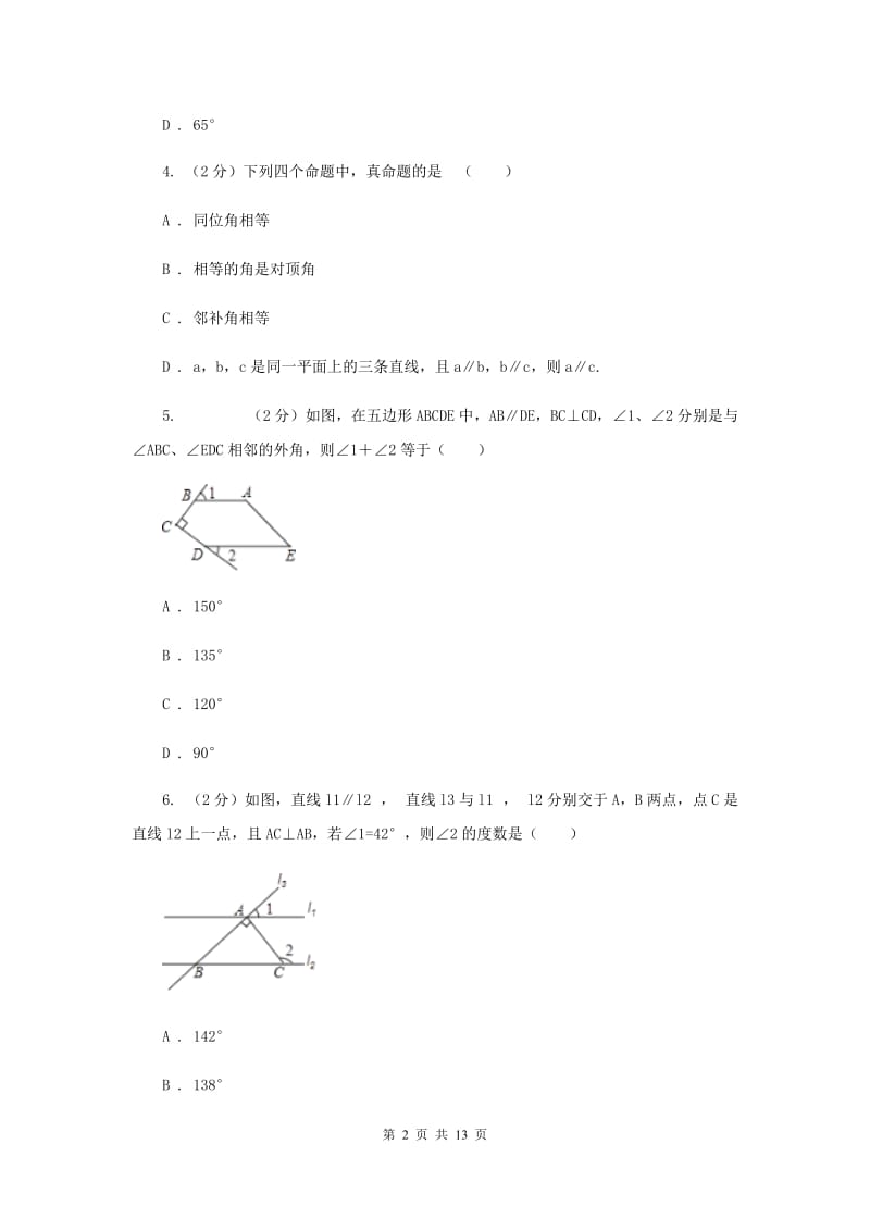 浙教版数学七年级上册第6章 6.8余角和补角 同步练习C卷.doc_第2页