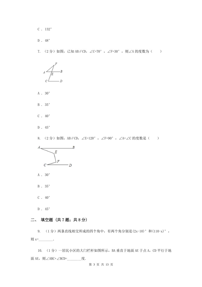 浙教版数学七年级上册第6章 6.8余角和补角 同步练习C卷.doc_第3页