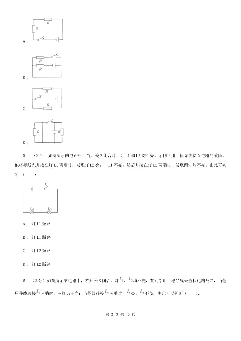 2019-2020学年九年级上学期第二次形成性测试试卷B卷.doc_第2页