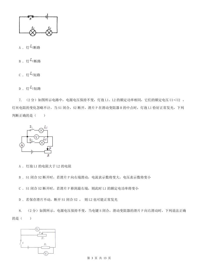 2019-2020学年九年级上学期第二次形成性测试试卷B卷.doc_第3页