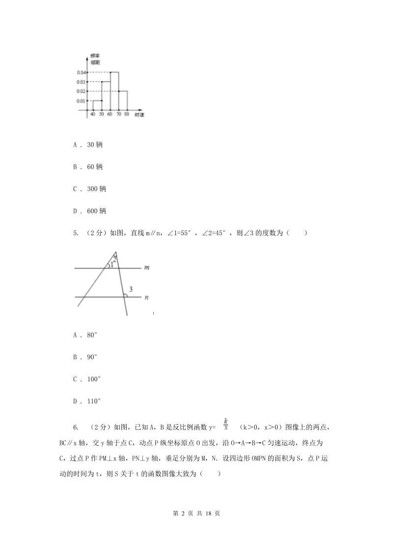 西师大版2020届数学中考一模试卷A卷.doc_第2页