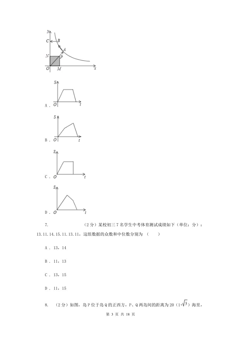 西师大版2020届数学中考一模试卷A卷.doc_第3页