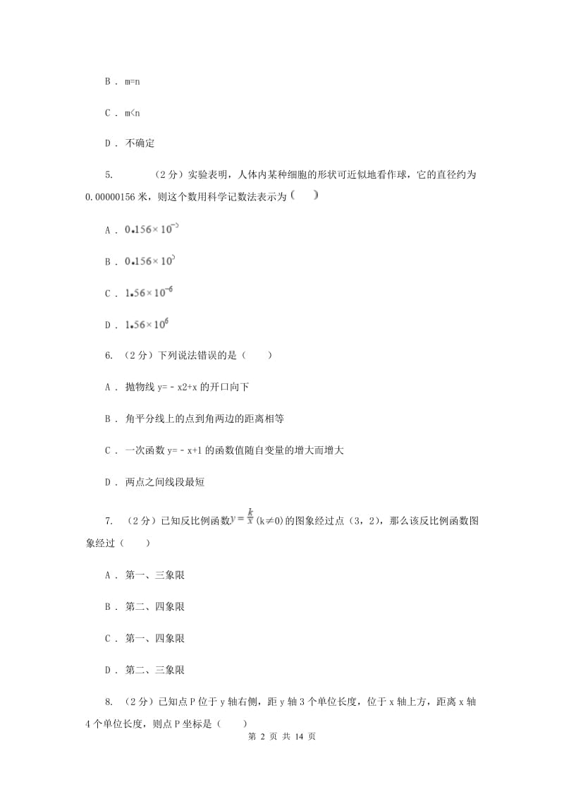 冀人版实验中学八年级下学期期中数学试卷C卷.doc_第2页