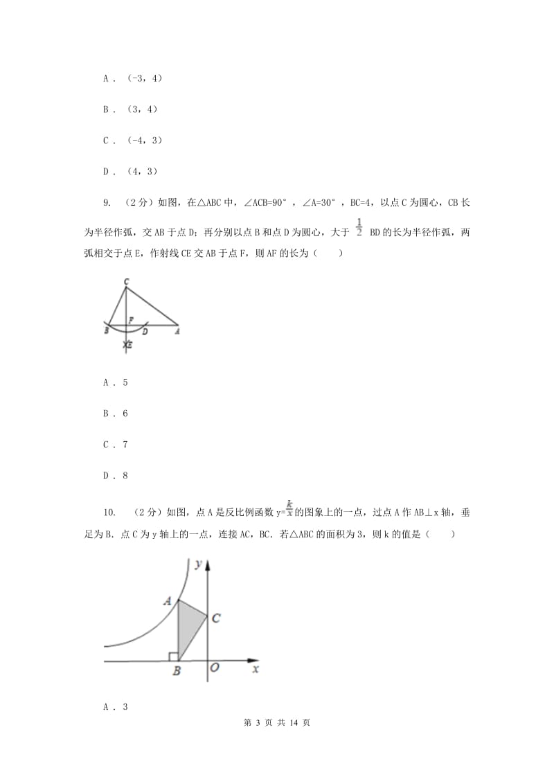 冀人版实验中学八年级下学期期中数学试卷C卷.doc_第3页