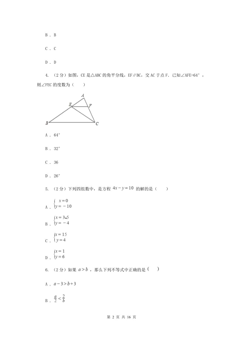 陕西人教版2019-2020学年七年级下学期期末测试数学试题D卷.doc_第2页