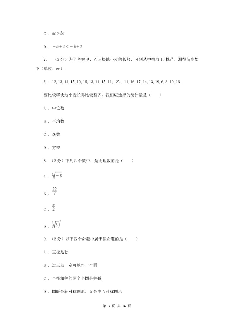 陕西人教版2019-2020学年七年级下学期期末测试数学试题D卷.doc_第3页