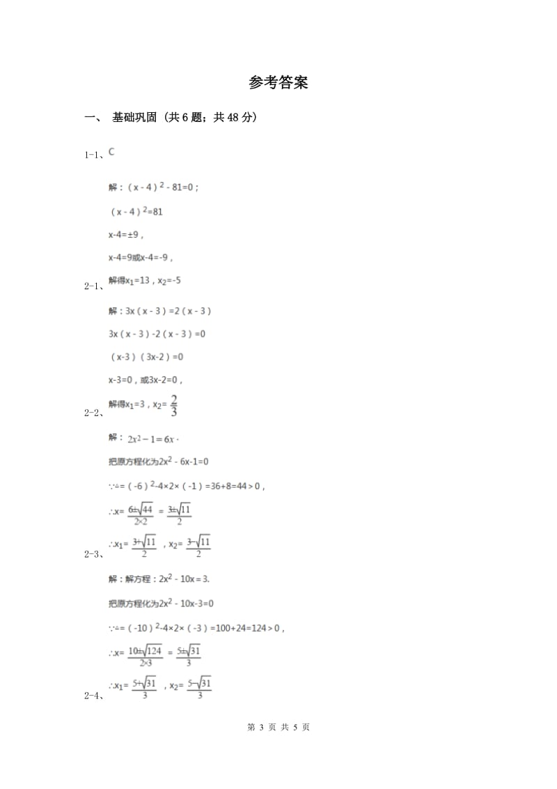 初中数学人教版九年级上学期第二十一章21.2.3因式分解法新版.doc_第3页