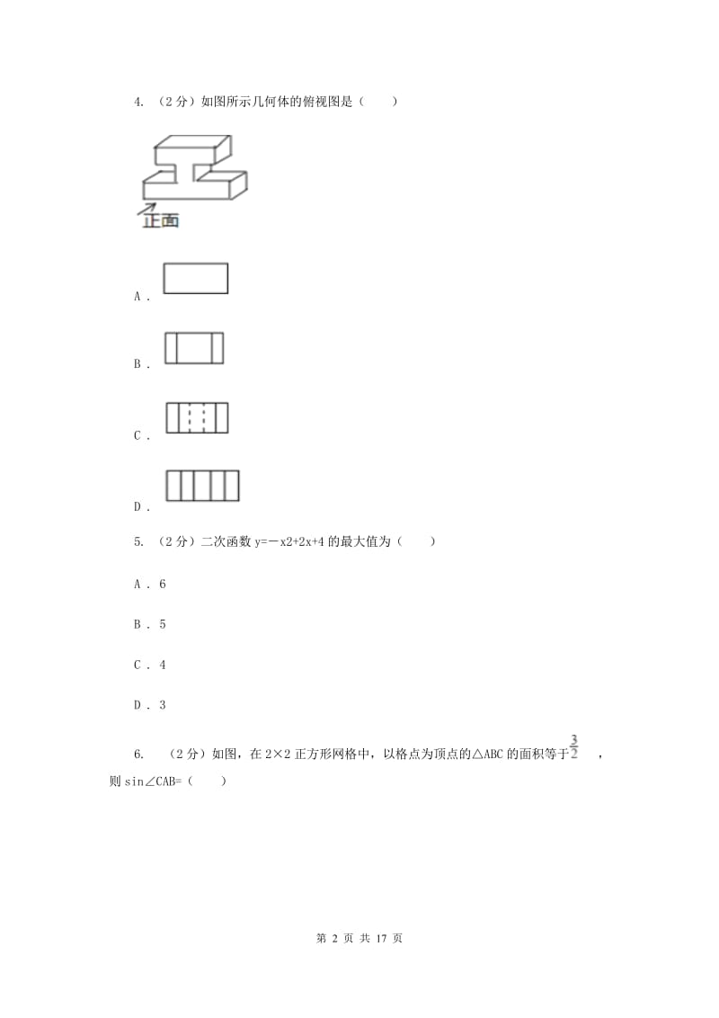 陕西人教版中考数学模拟试卷（2月份）（II）卷.doc_第2页