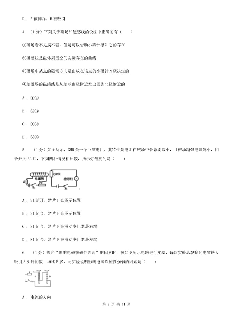 2019-2020学年物理九年级全册 第二十章 电与磁 单元试卷（1）D卷.doc_第2页