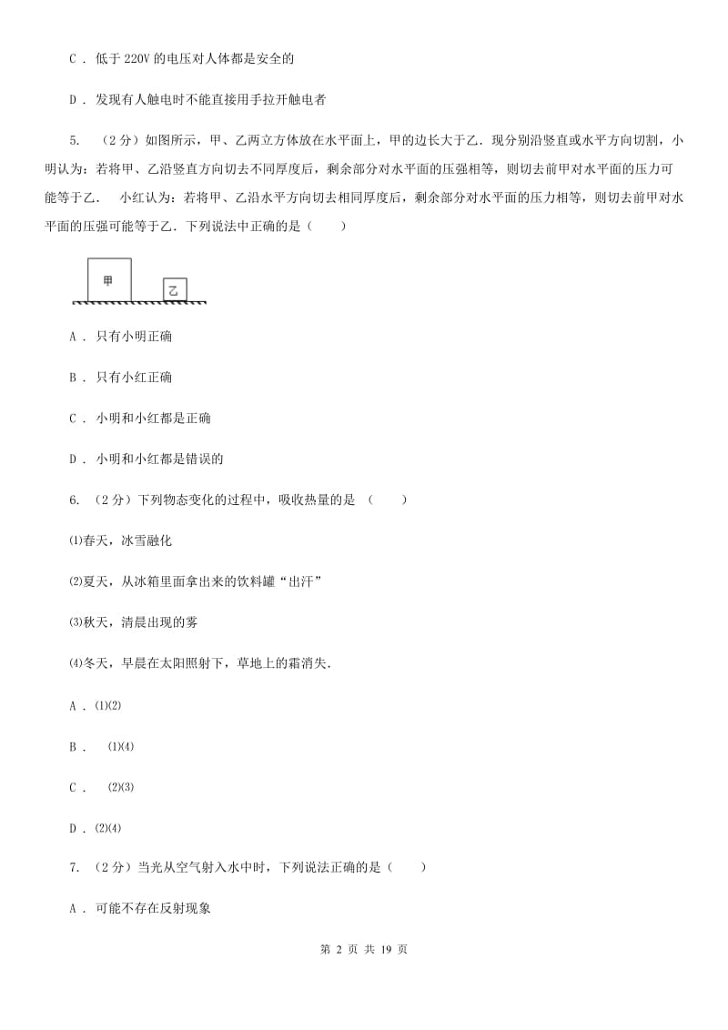 新人教版2019-2020学年九年级物理第二次模拟考试卷D卷.doc_第2页