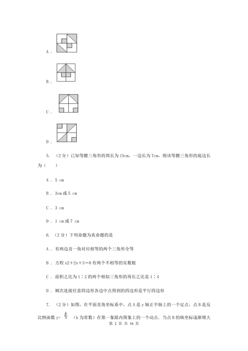 冀人版2020届九年级数学中考模拟试卷(一)F卷.doc_第2页