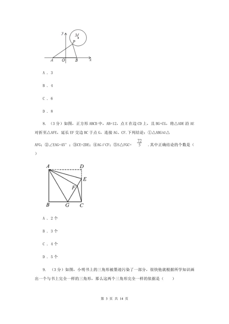 冀人版2019-2020学年上学期八年级数学期末模拟测试卷G卷.doc_第3页