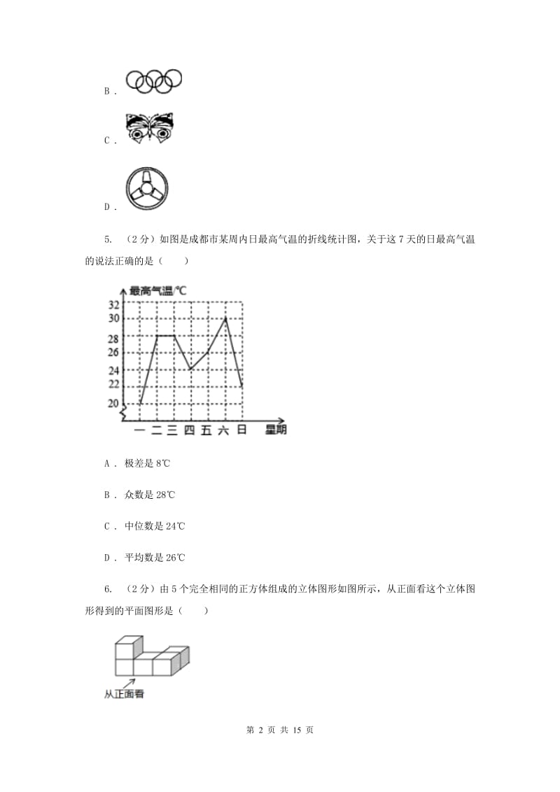 人教版2020年中考数学模拟试卷G卷 .doc_第2页