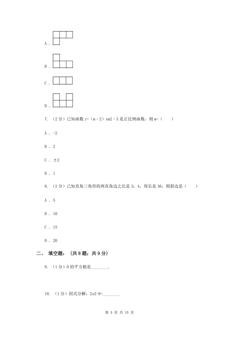 人教版2020年中考数学模拟试卷G卷 .doc_第3页