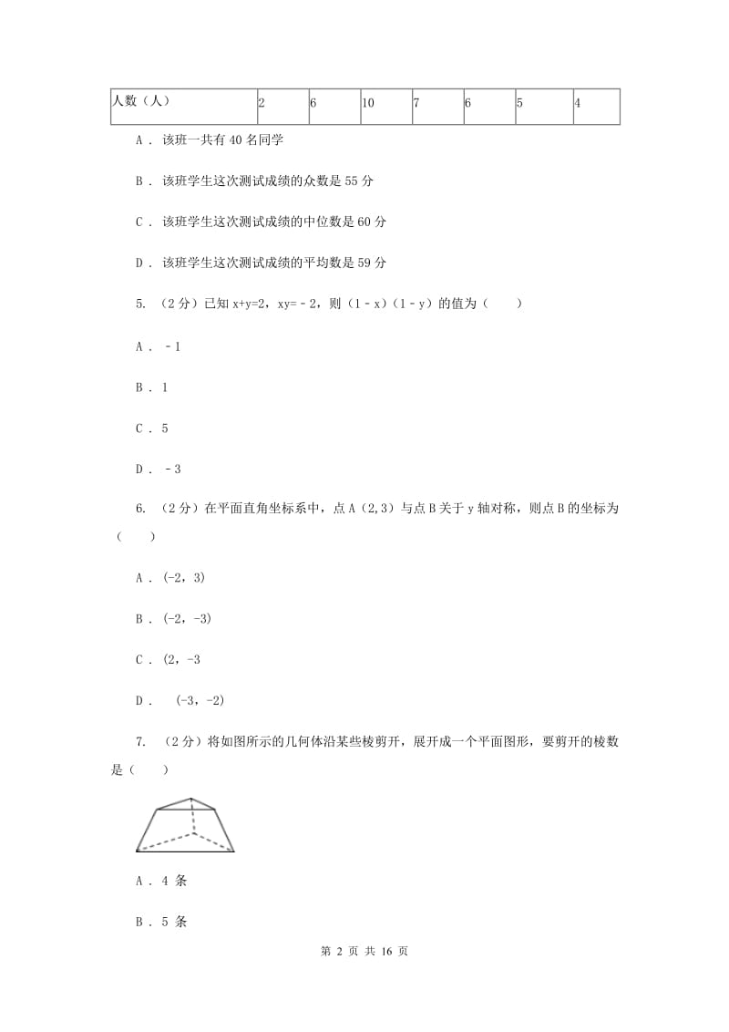 陕西人教版2020届九年级数学中考模拟试卷(3月份)新版.doc_第2页