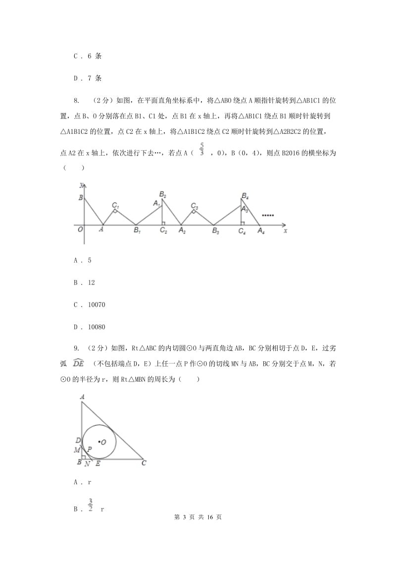 陕西人教版2020届九年级数学中考模拟试卷(3月份)新版.doc_第3页