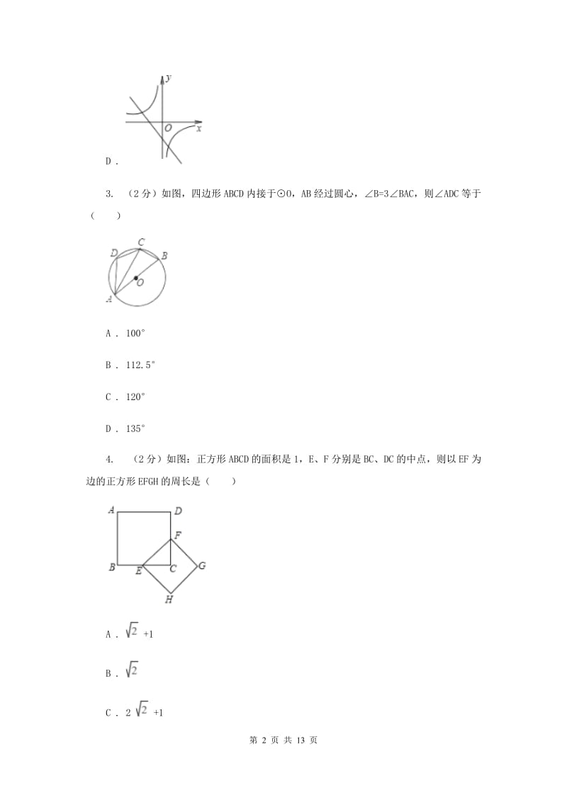 人教版2020年八年级下学期期末数学试卷（I）卷.doc_第2页