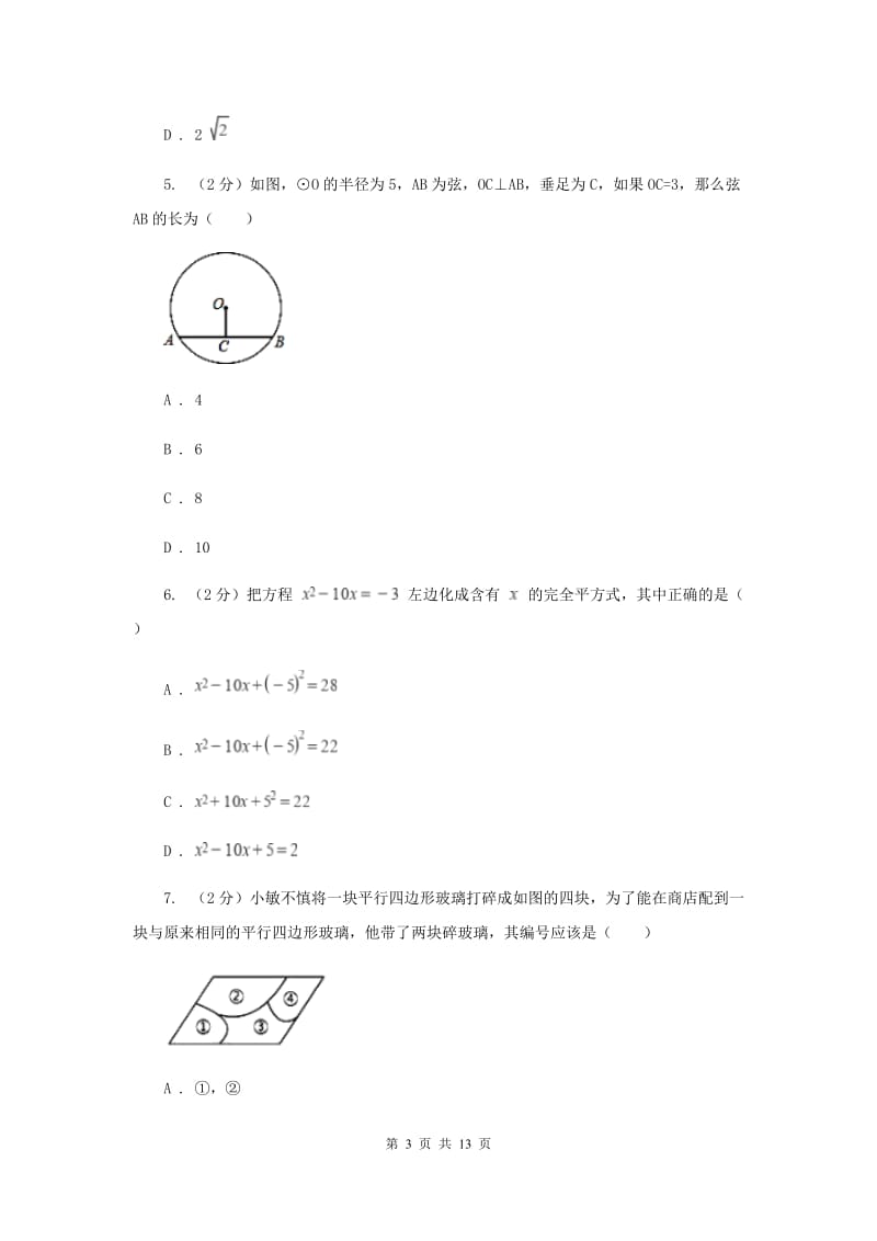 人教版2020年八年级下学期期末数学试卷（I）卷.doc_第3页