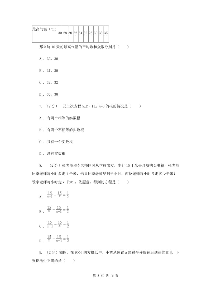 湘教版2020届九年级下学期数学中考一模（4月学业水平质量检测）试卷D卷.doc_第3页