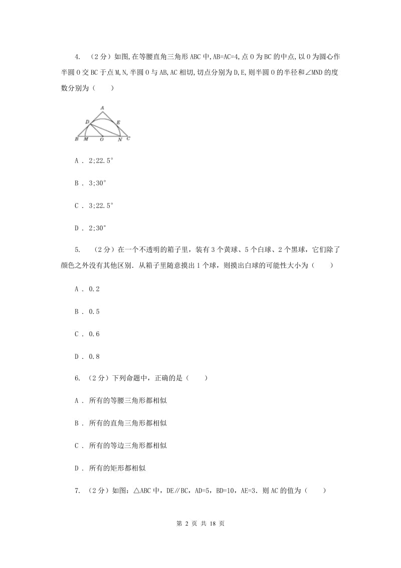 冀教版2019-2020学年九年级上学期数学第一次阶段性检测试卷（II）卷.doc_第2页