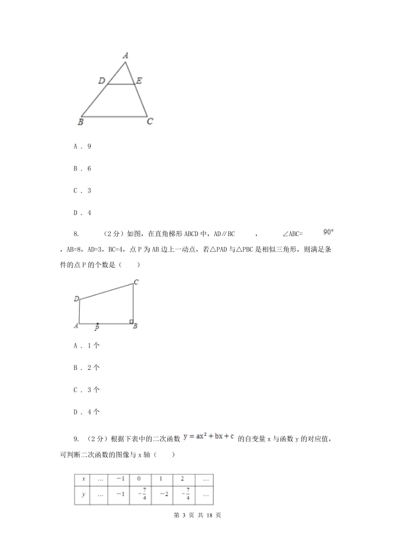 冀教版2019-2020学年九年级上学期数学第一次阶段性检测试卷（II）卷.doc_第3页