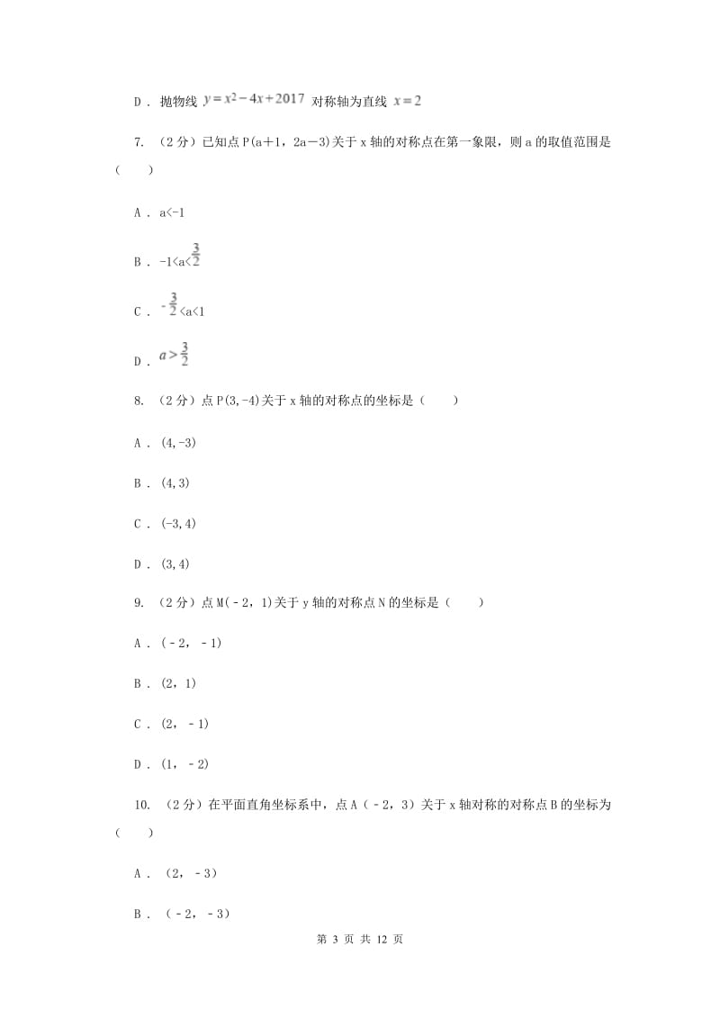 新人教版数学八年级上册第十三章轴对称13.2.2用坐标表示轴对称同步练习A卷.doc_第3页
