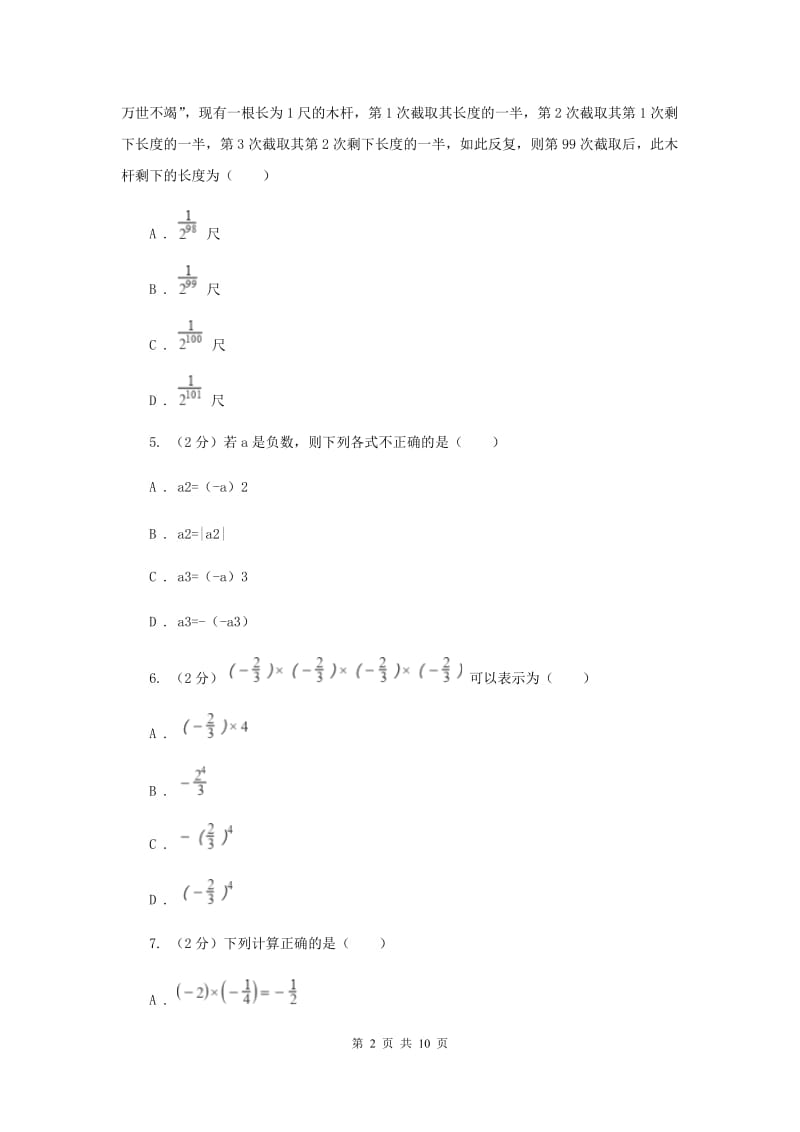 新人教版数学七年级上册第一章有理数1.5.1乘方同步训练D卷.doc_第2页