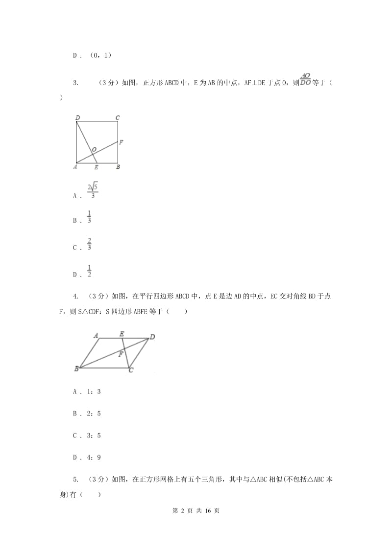 浙教版数学九年级上册《相似三角形》章节提升试卷I卷.doc_第2页