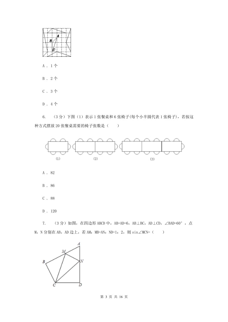 浙教版数学九年级上册《相似三角形》章节提升试卷I卷.doc_第3页