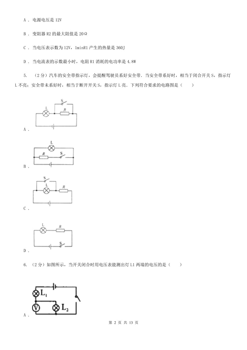 2019届教科版九年级下学期开学物理试卷.doc_第2页