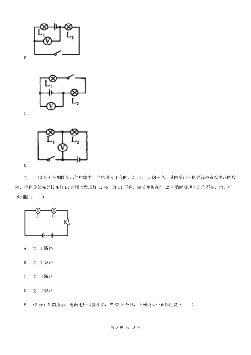 2019届教科版九年级下学期开学物理试卷.doc_第3页