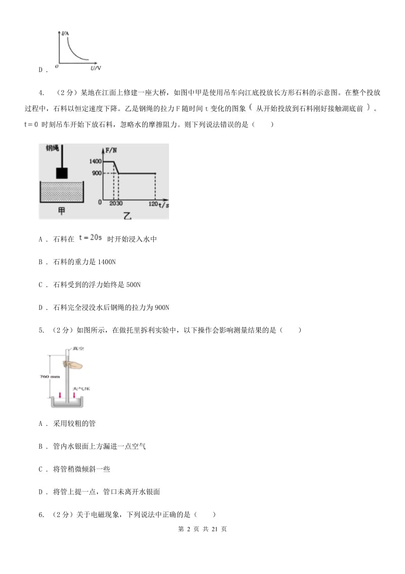 2020届教科版中考物理四模试卷 .doc_第2页