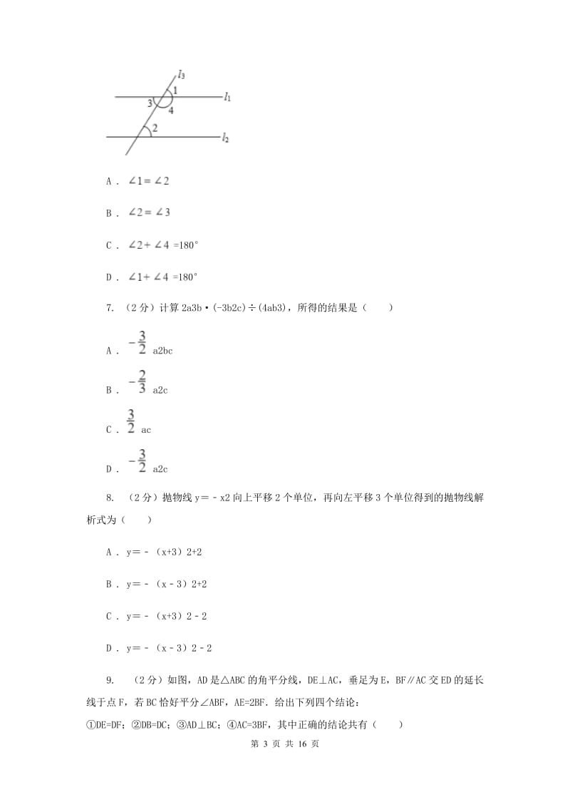 人教版实验中学中考数学试卷E卷 .doc_第3页