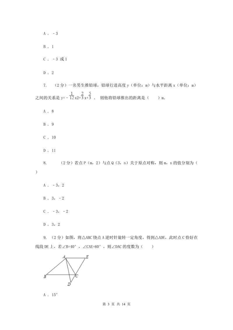 冀教版九年级上学期期中数学试卷B卷.doc_第3页