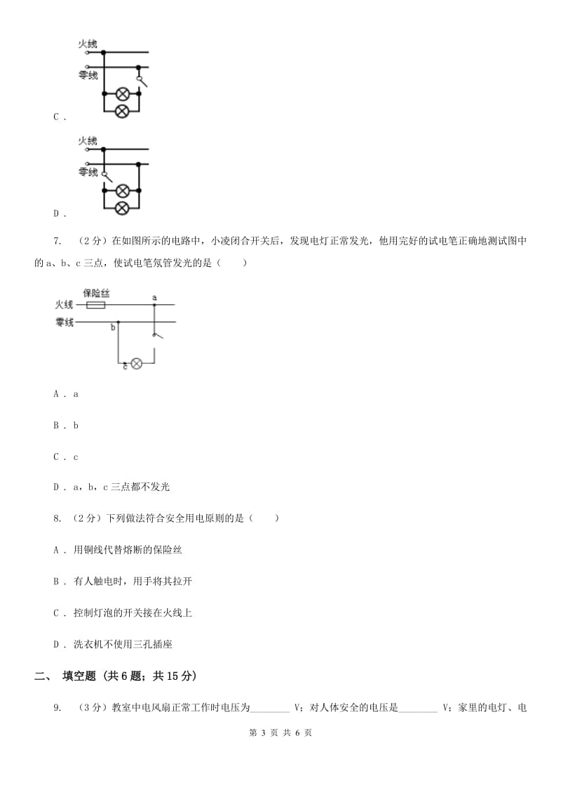 2019-2020学年物理九年级全册 19.1 家庭电路 同步练习 C卷.doc_第3页