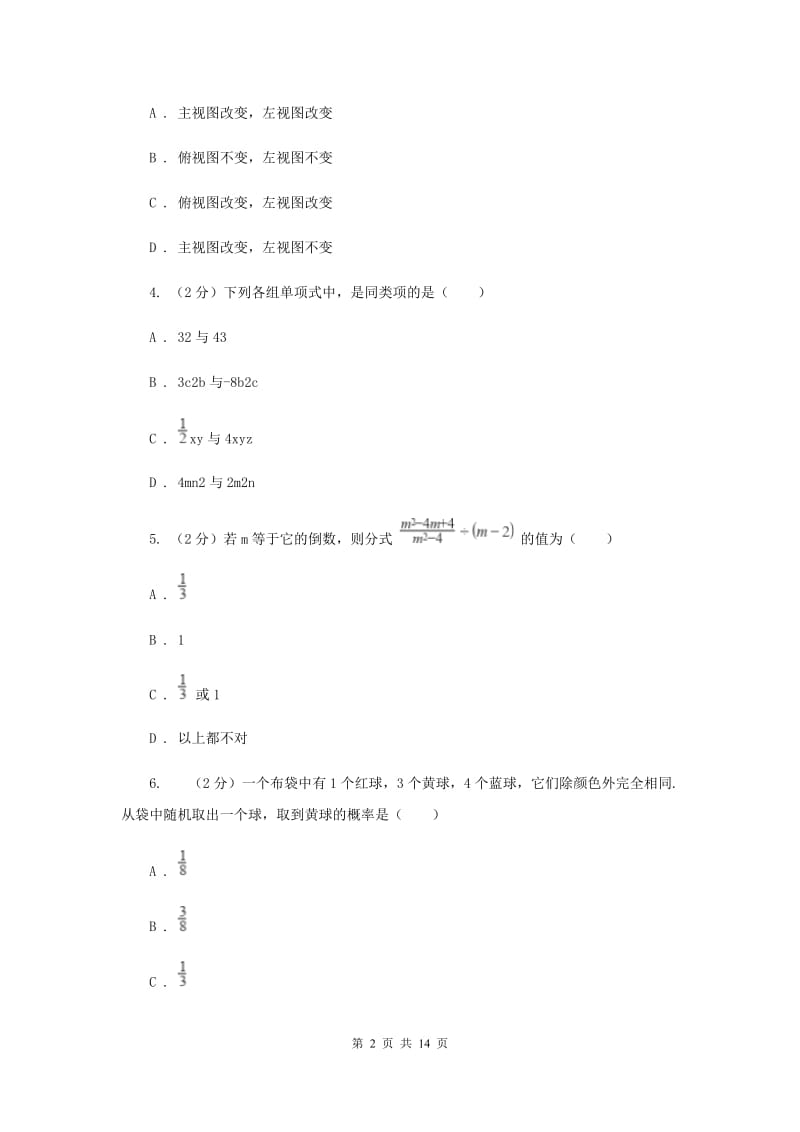 冀教版2020年初三中考模拟数学试卷(I)卷.doc_第2页